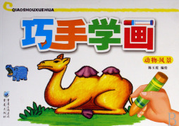 巧手学画封面图