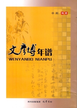 文彦博年谱封面图