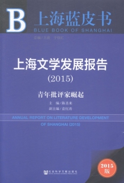 上海文学发展报告封面图