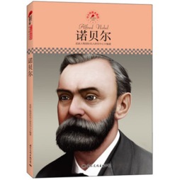 诺贝尔封面图