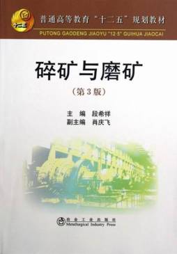 碎矿与磨矿封面图