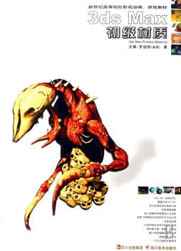 3ds Max初级材质封面图