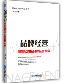 品牌经营封面图
