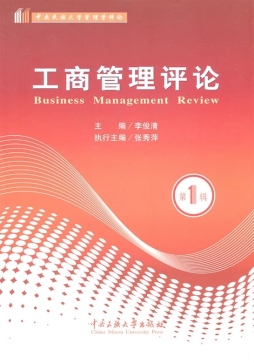 工商管理评论封面图