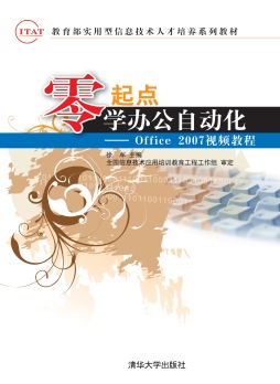 零起点学办公自动化封面图