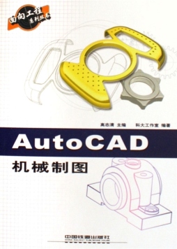 AutoCAD机械制图封面图