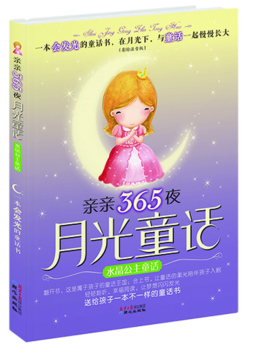 水晶公主童话封面图