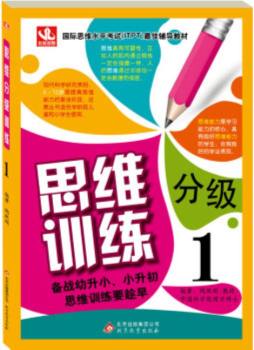 思维分级训练封面图