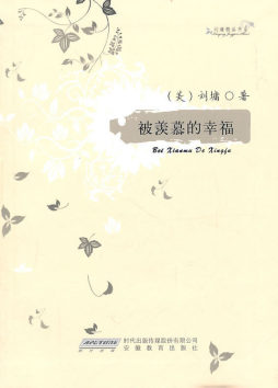 被羡慕的幸福封面图