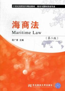 海商法封面图