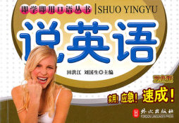 说英语封面图