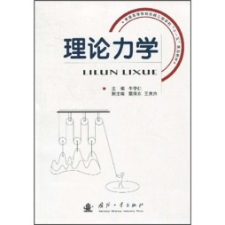 理论力学封面图
