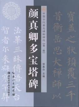 著名碑帖精选封面图