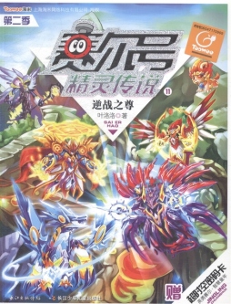 逆战之尊封面图