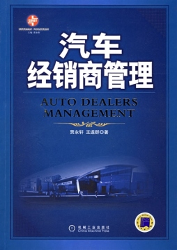汽车经销商管理封面图