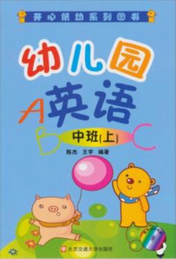 幼儿园英语封面图