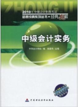 中级会计实务封面图