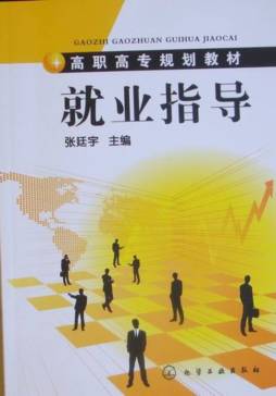 就业指导封面图