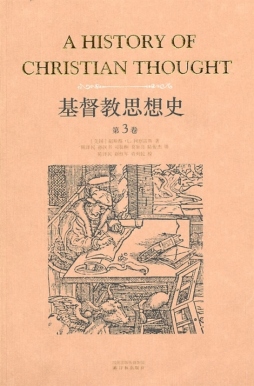 基督教思想史封面图
