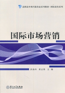 国际市场营销封面图