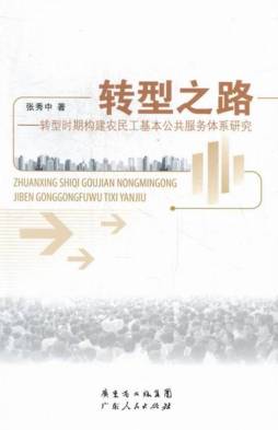 转型之路封面图