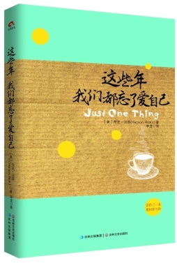 这些年，我们都忘了爱自己封面图