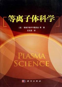 等离子体科学封面图