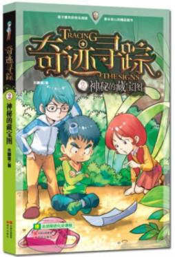 奇迹寻踪封面图