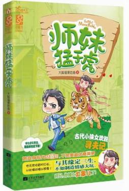 师妹猛于虎封面图