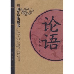 论语封面图