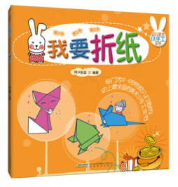 我要折纸封面图