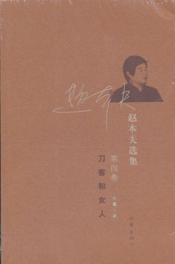 刀客和女人封面图