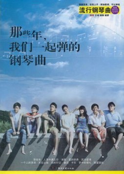 那些年,我们一起弹的钢琴曲封面图