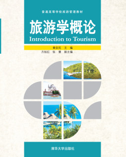 旅游学概论封面图