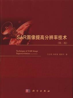 SAR图像提分辨率技术封面图