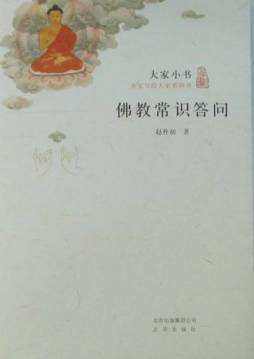 佛教常识答问封面图