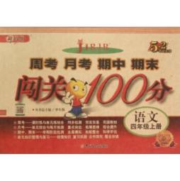 闯关100分系列封面图