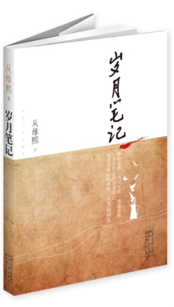 岁月笔记封面图