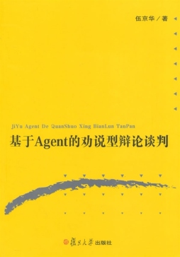 基于Agent的劝说型辩论谈判封面图