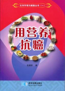 生存环境与健康封面图