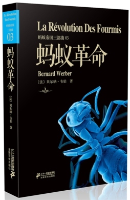 蚂蚁革命封面图