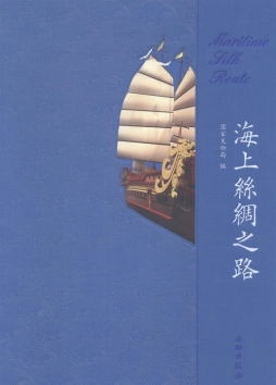 海上丝绸之路封面图
