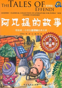 阿凡提的故事封面图