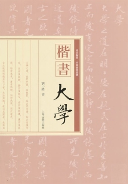 楷书《大学》封面图