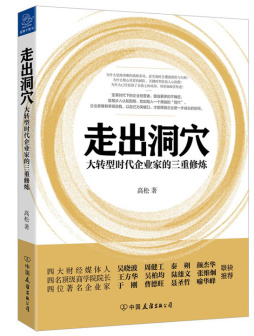 走出洞穴封面图