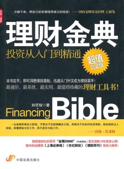 理财金典封面图