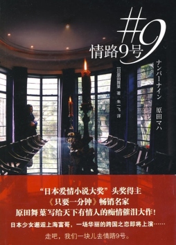 情路9号封面图