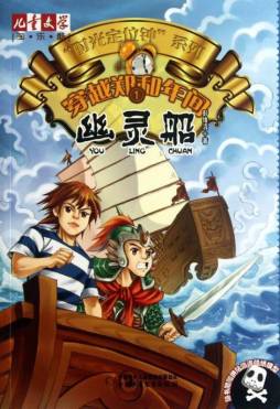 穿越郑和年间封面图