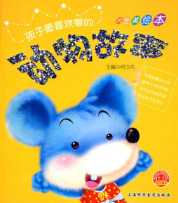 动物故事封面图