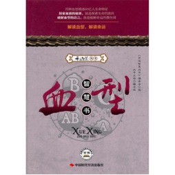 血型智慧书封面图